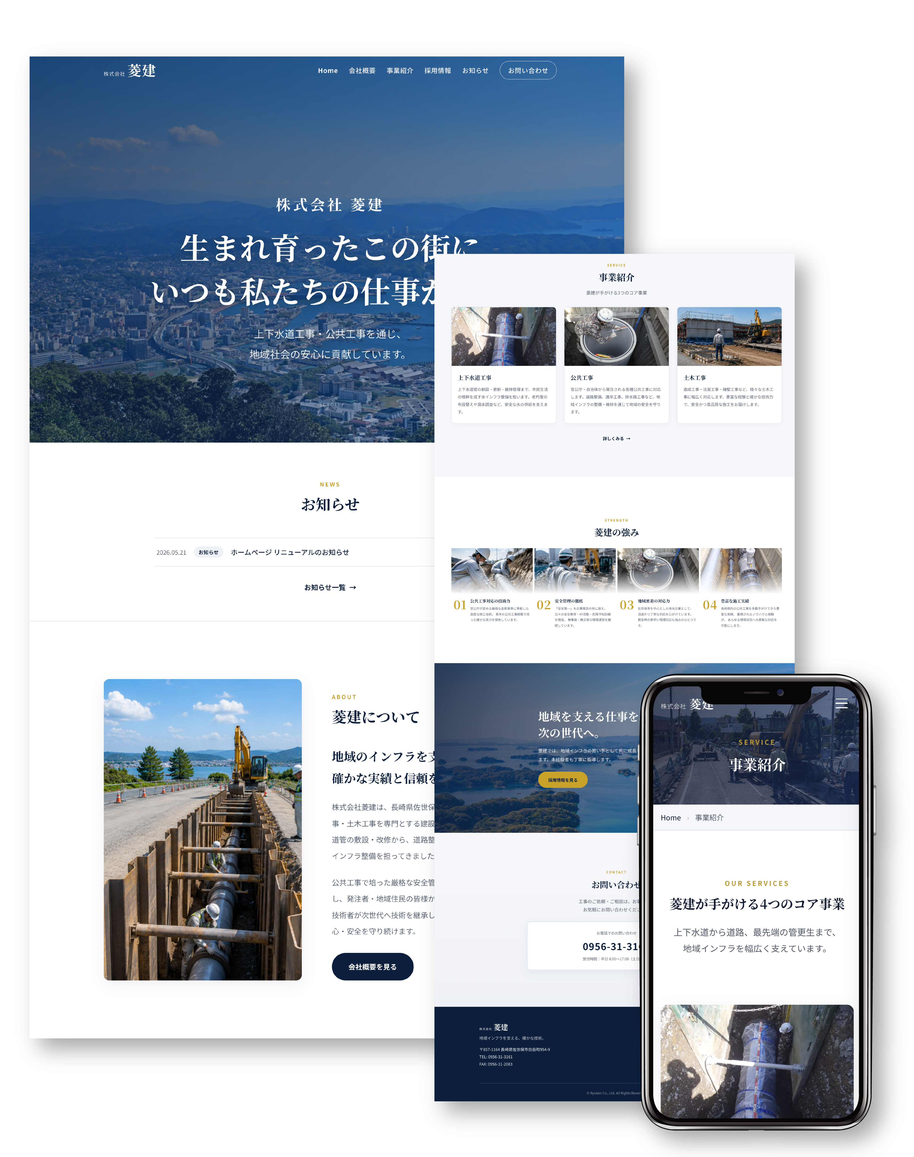 株式会社 菱建のWebサイト