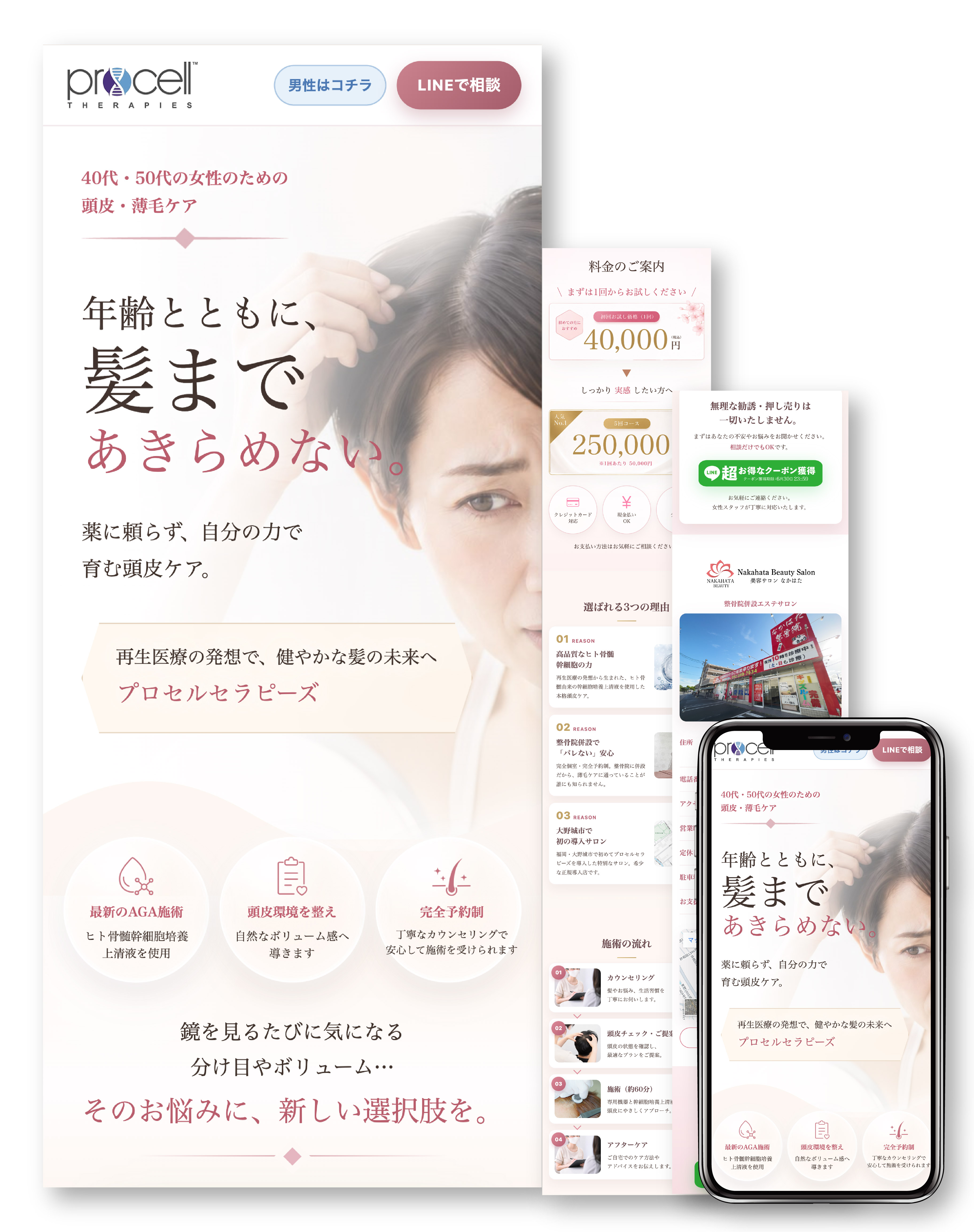 Procell Therapiesのランディングページ